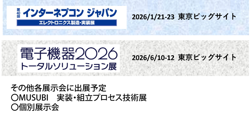 展示会情報1