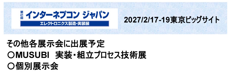 展示会情報1