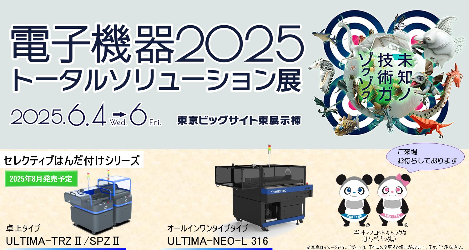 弘輝テック